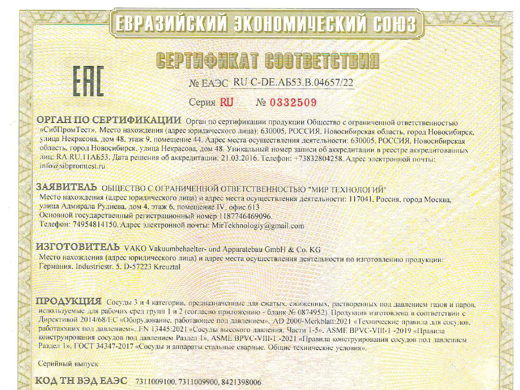 Vako Zertifikat russisch